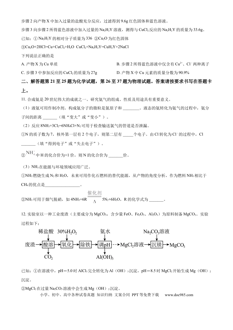 精品解析：2024年江苏省南通市中考化学试卷（原卷版）.docx