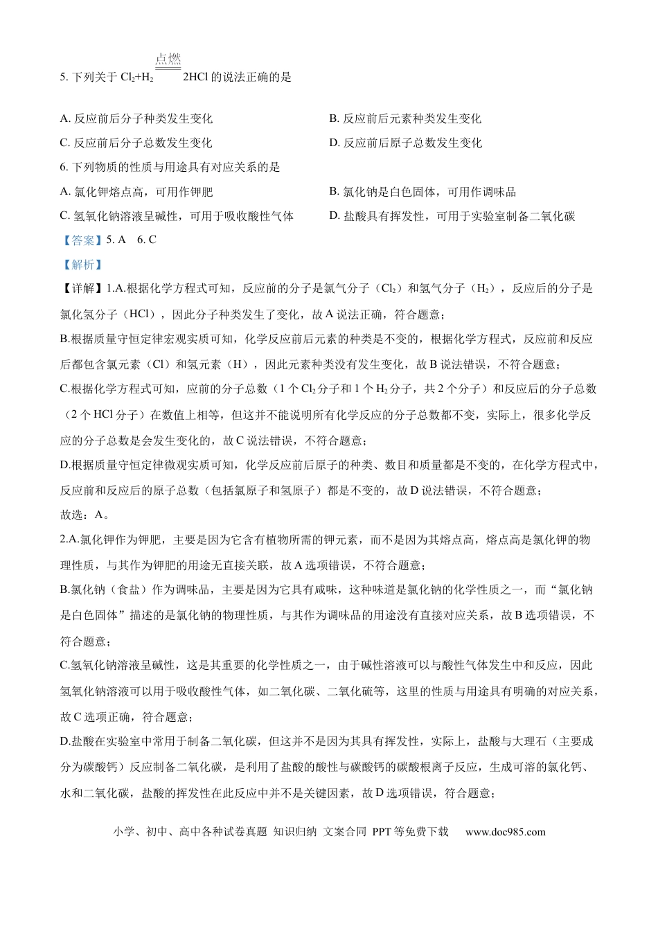 精品解析：2024年江苏省南通市中考化学试卷（解析版）.docx