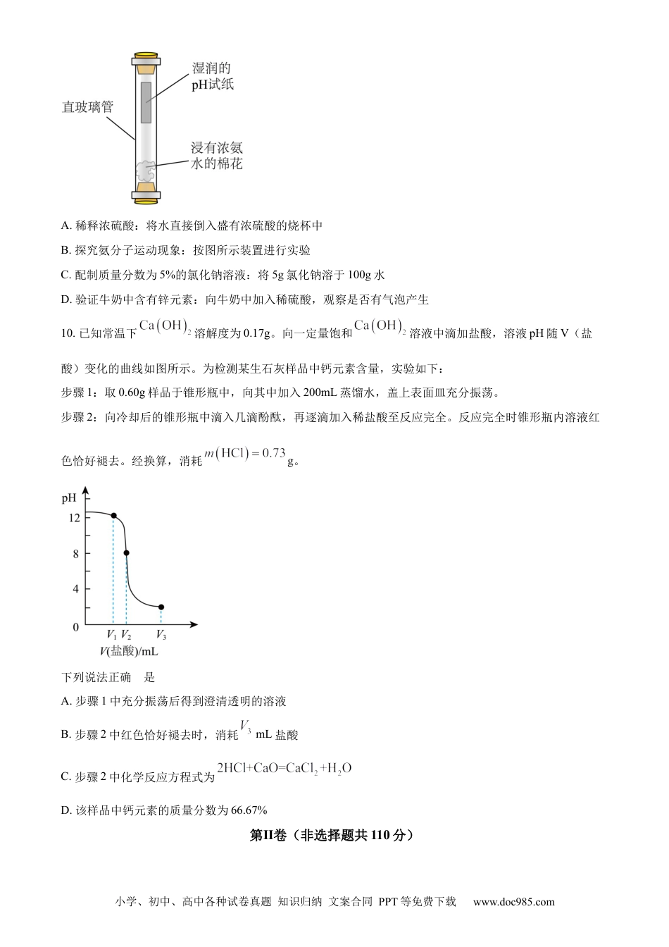 精品解析：2023年江苏省南通市中考化学真题（原卷版）.docx