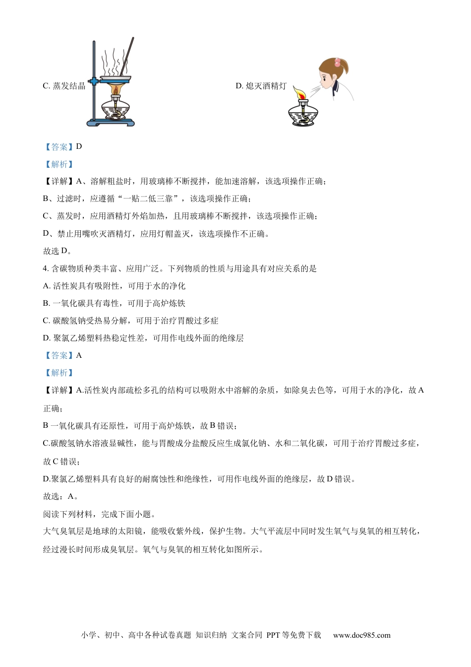 精品解析：2023年江苏省南通市中考化学真题（解析版）.docx
