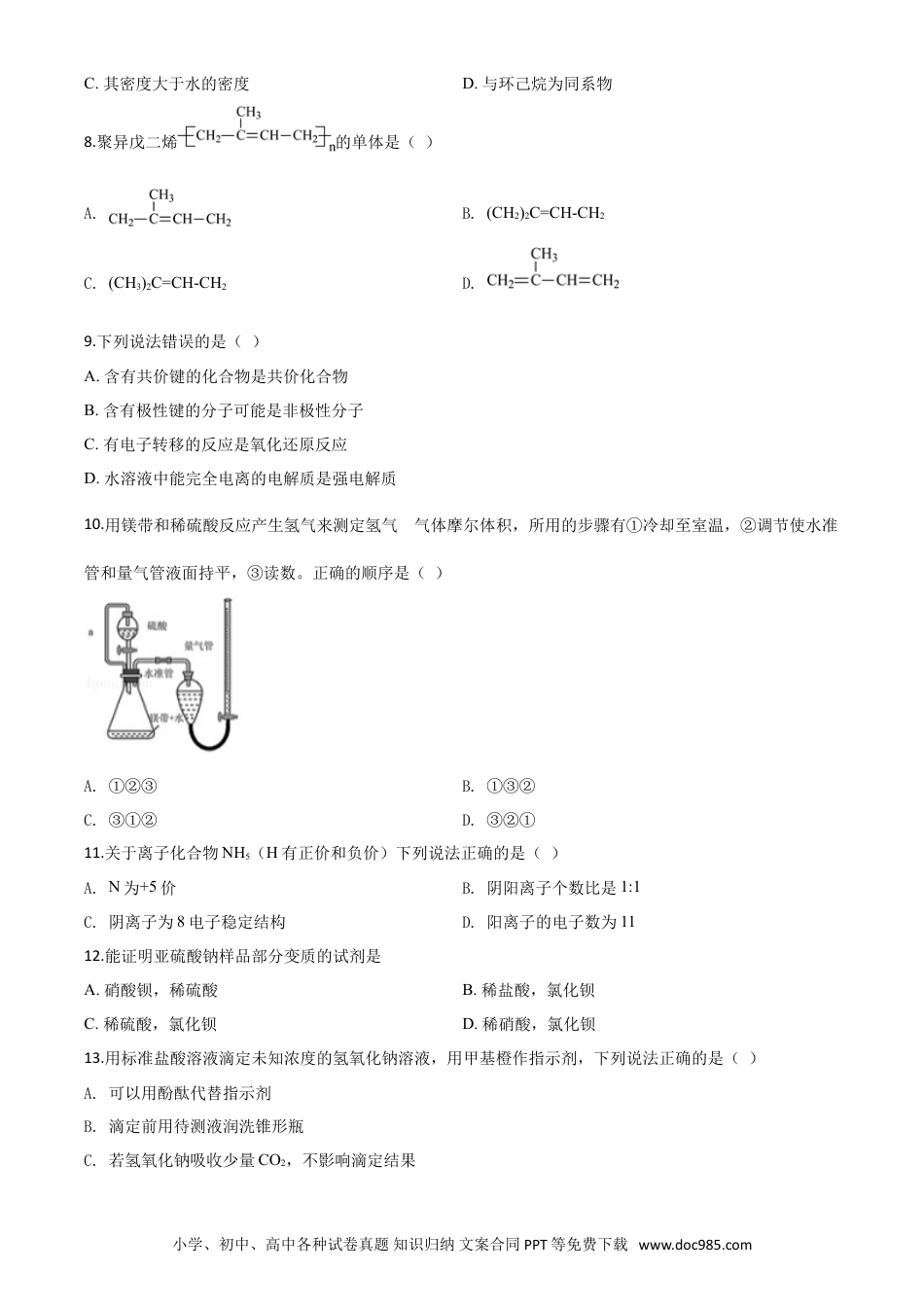 2019年上海高考化学真题（原卷版）.doc