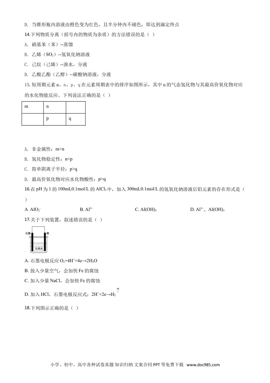 2019年上海高考化学真题（原卷版）.doc