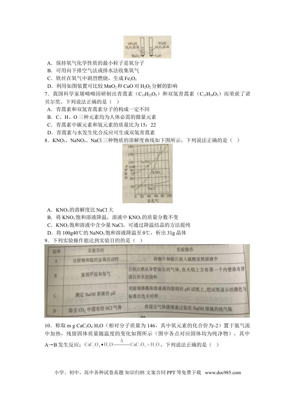 江苏省南通市2019年中考化学试题及答案.doc