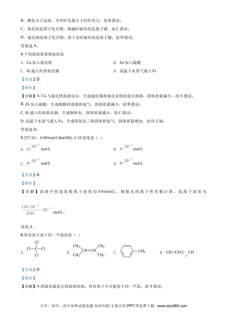 2019年上海高考化学真题（解析版）.doc