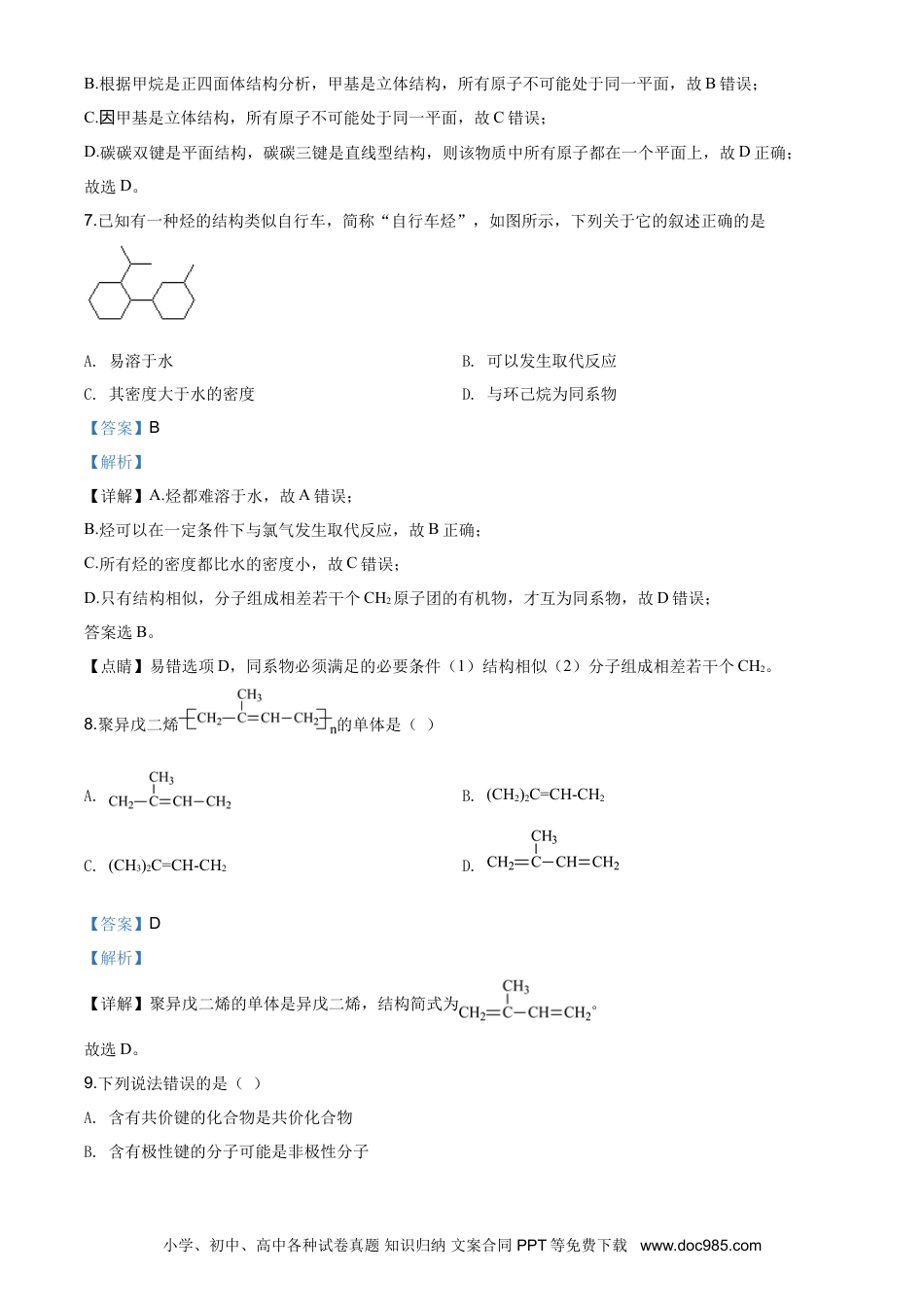 2019年上海高考化学真题（解析版）.doc