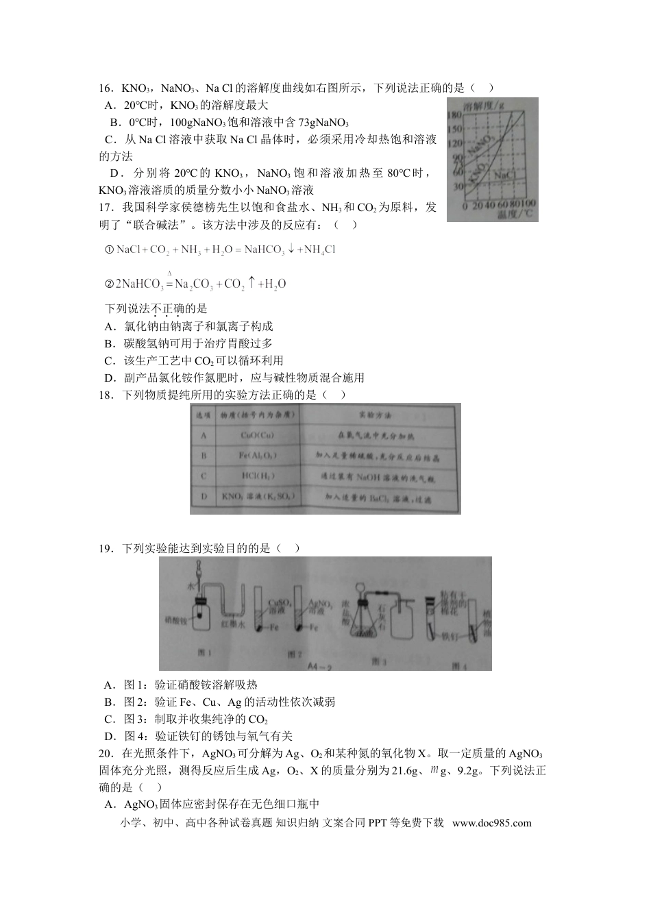 江苏省南通市2018年中考化学试题及答案.doc