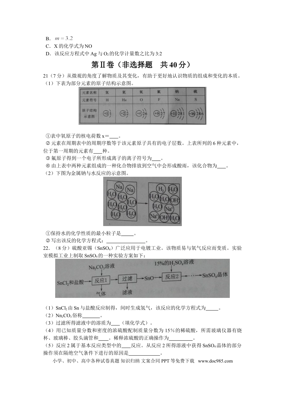 江苏省南通市2018年中考化学试题及答案.doc