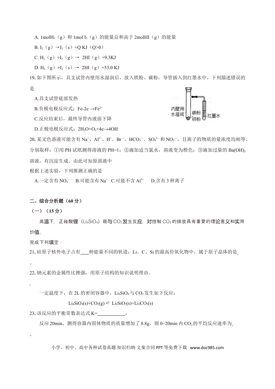 2018年上海高考化学真题（原卷版）.doc