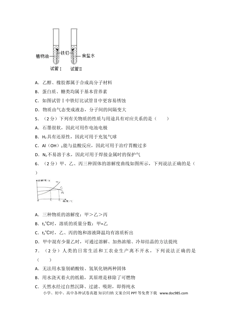 江苏省南通市2017年中考化学试题及答案.doc