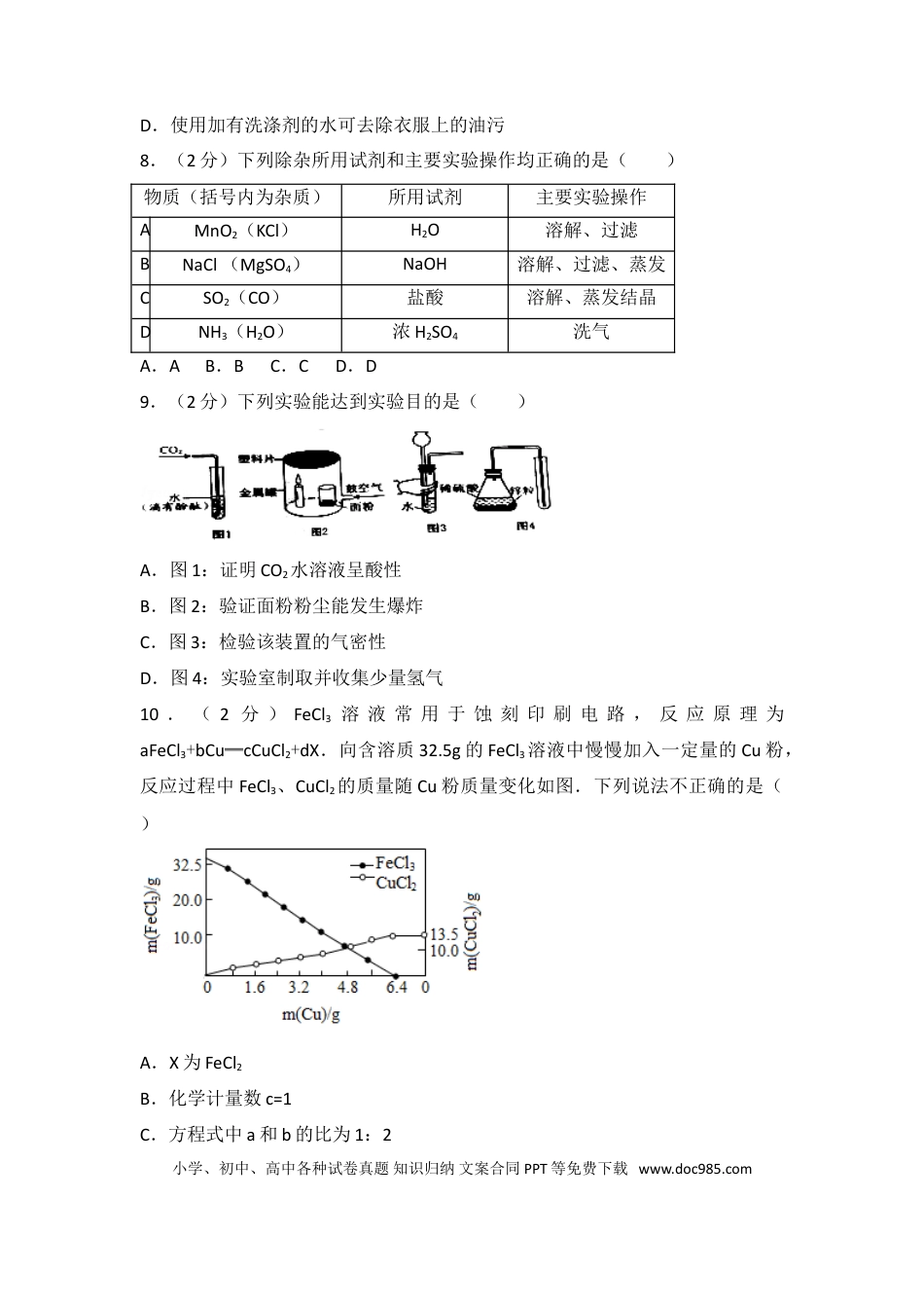 江苏省南通市2017年中考化学试题及答案.doc