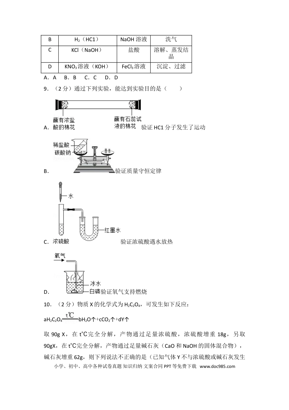 江苏省南通市2016年中考化学试题及答案.doc