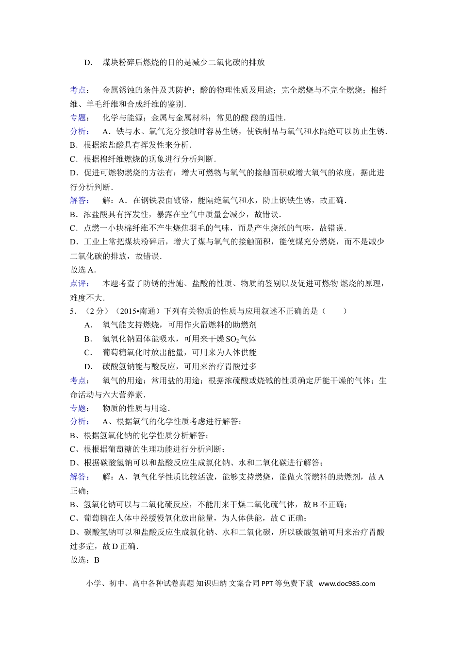 江苏省南通市2015年中考化学试题及答案.doc
