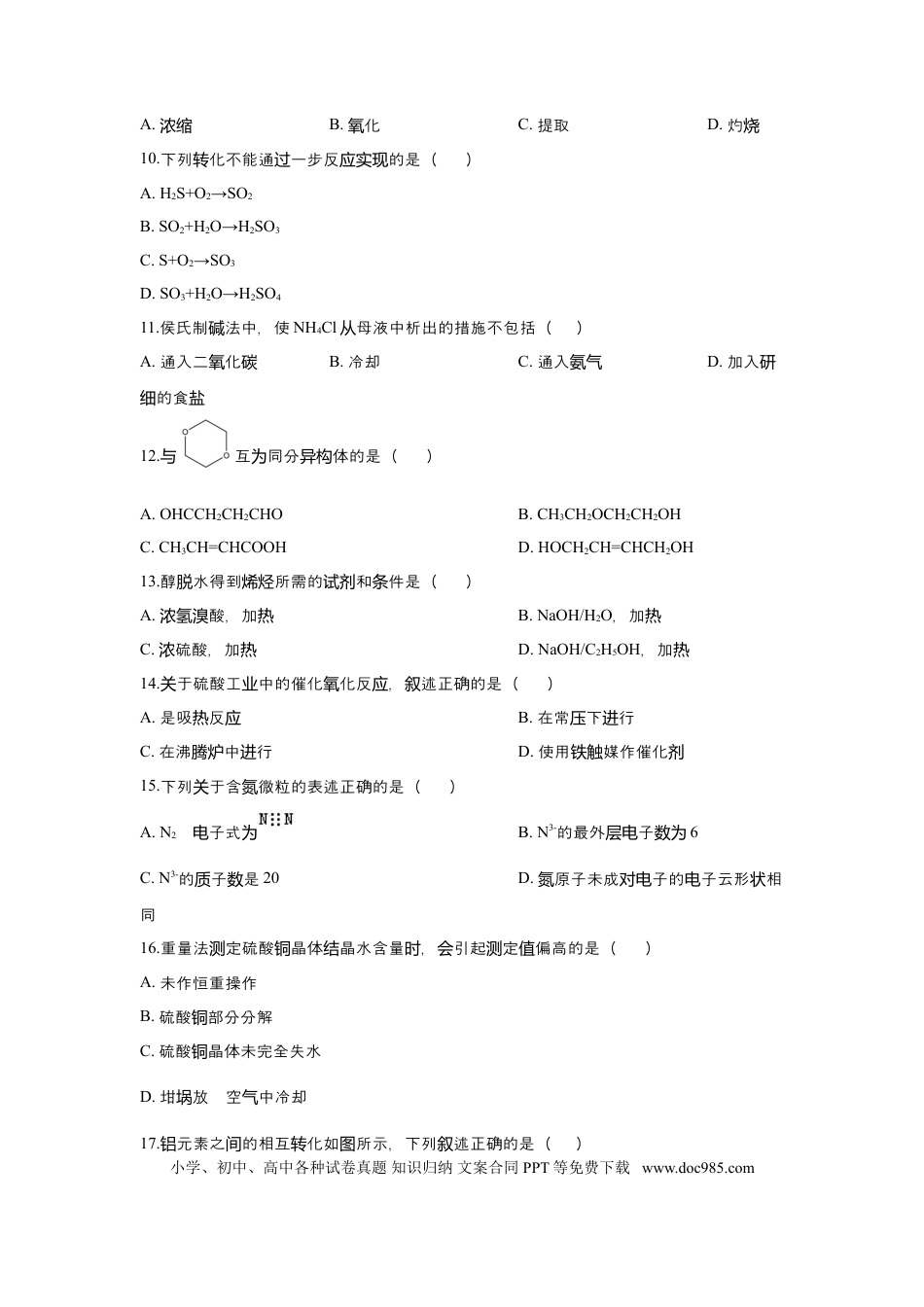 2018年上海高考化学真题（解析版）.doc