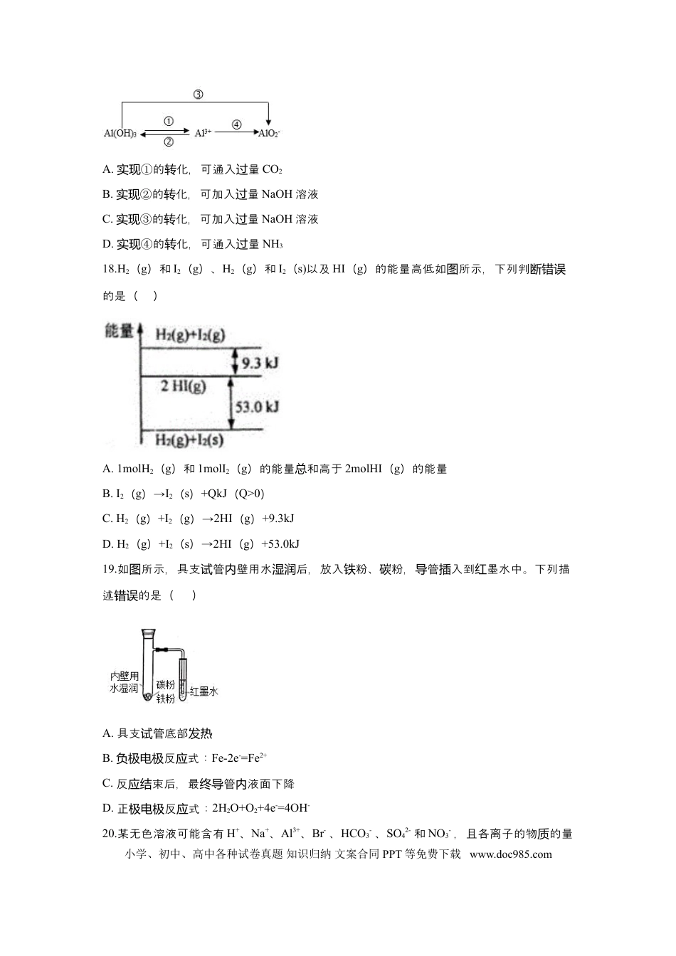 2018年上海高考化学真题（解析版）.doc
