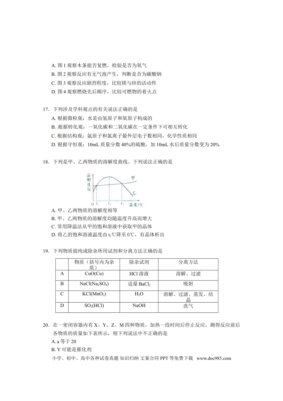 江苏省南通市2013年中考化学试题及答案.doc
