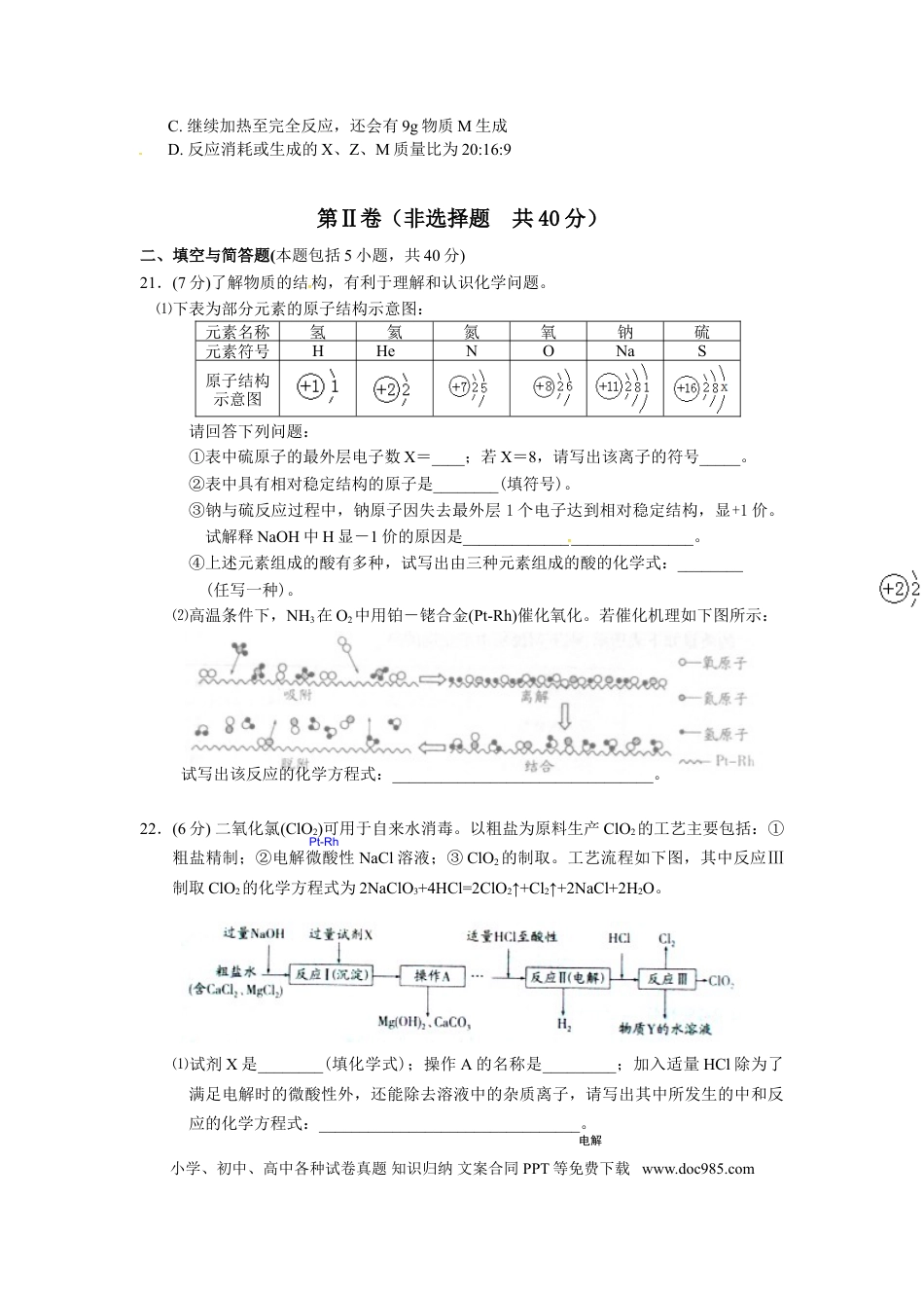 江苏省南通市2013年中考化学试题及答案.doc