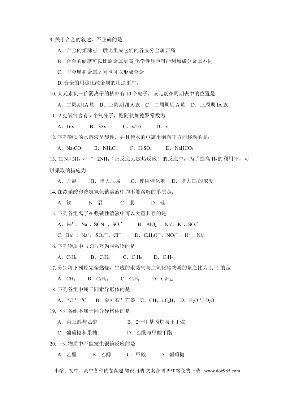 2017年上海高考化学真题（原卷版）.doc