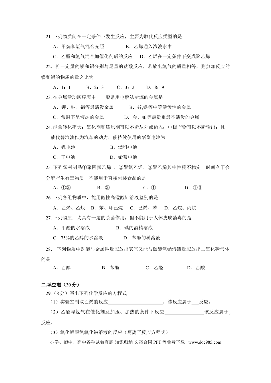 2017年上海高考化学真题（原卷版）.doc