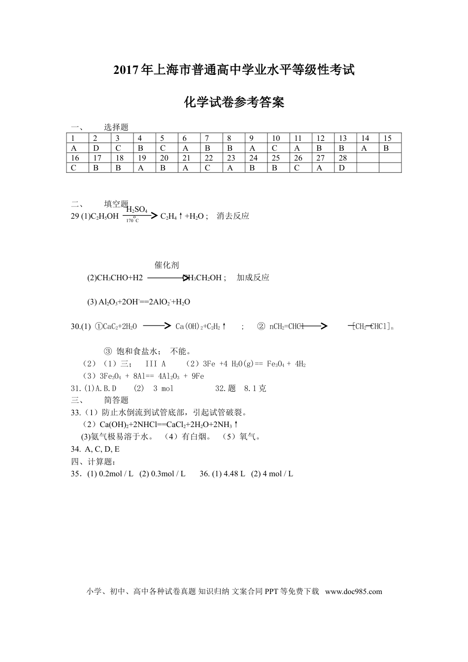 2017年上海高考化学真题（答案版）.doc
