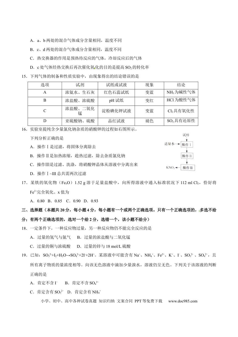 2016年上海高考化学真题（原卷版）.docx
