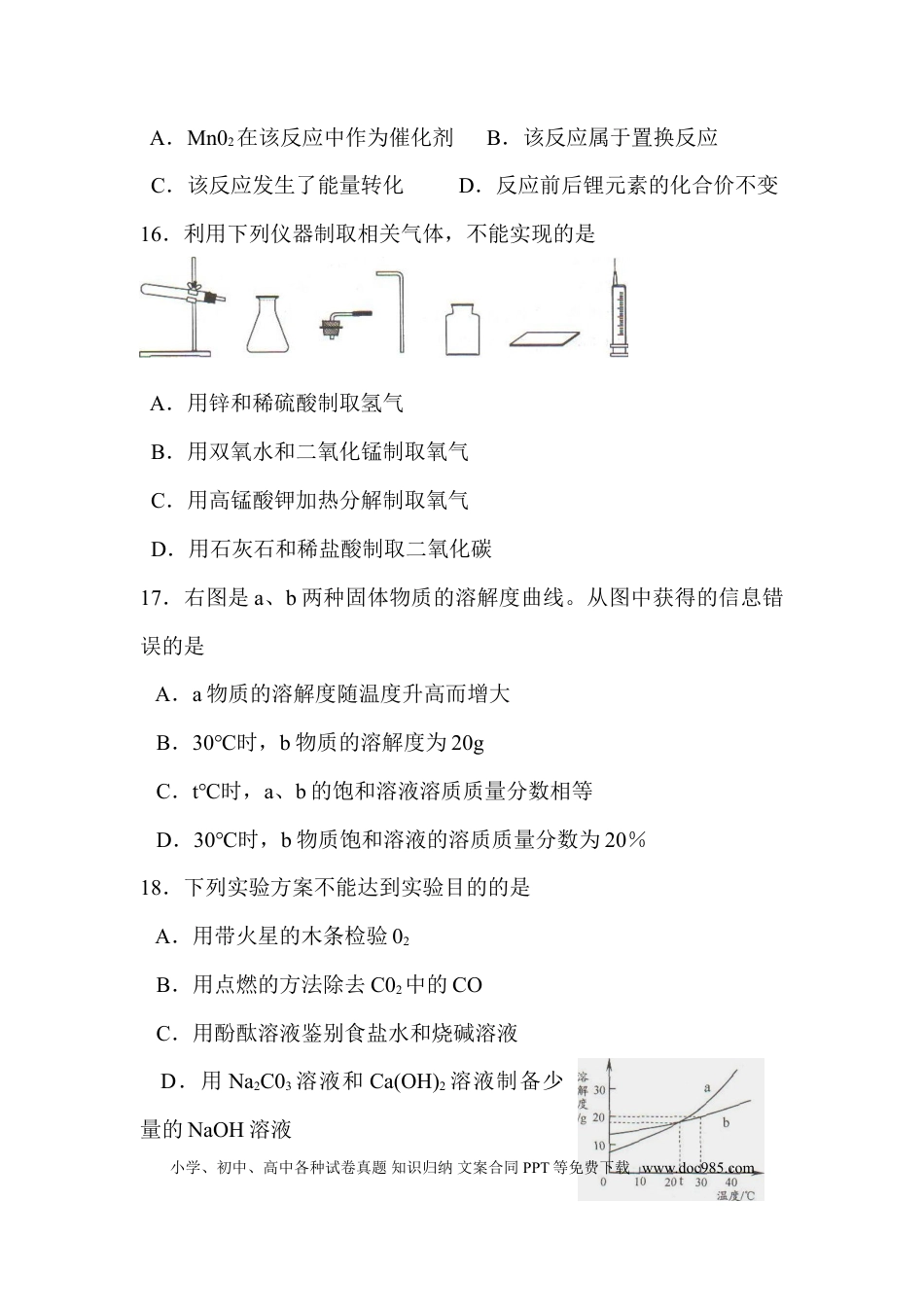 江苏省南通市2012年中考化学试题及答案.doc