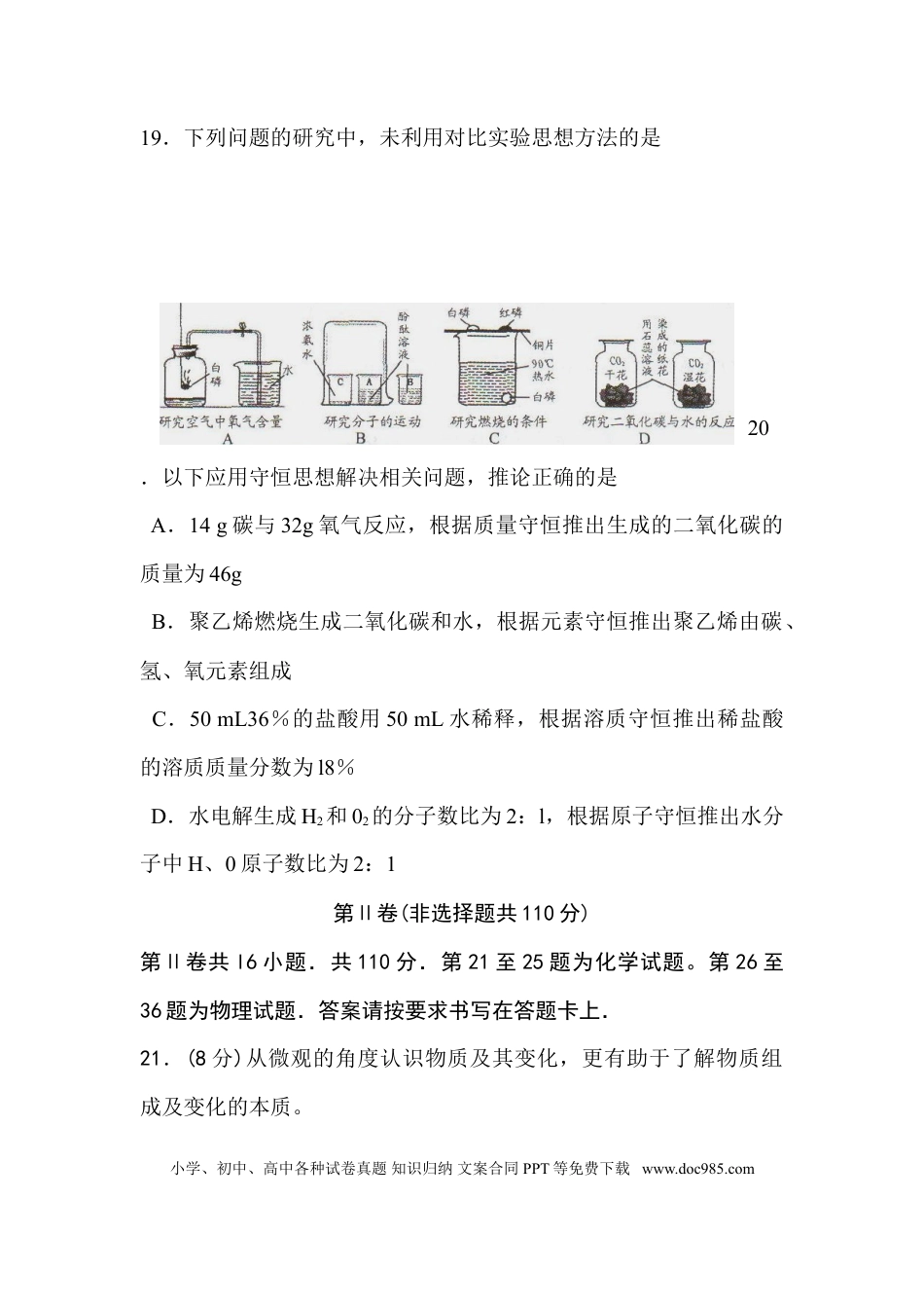 江苏省南通市2012年中考化学试题及答案.doc