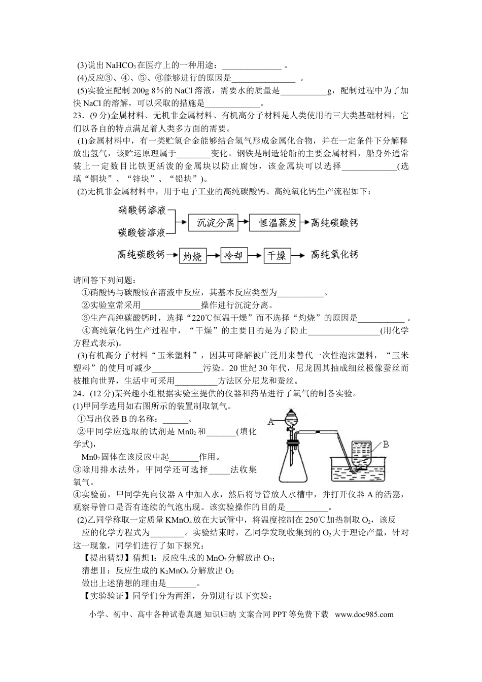 江苏省南通市2011年中考化学试题及答案.doc