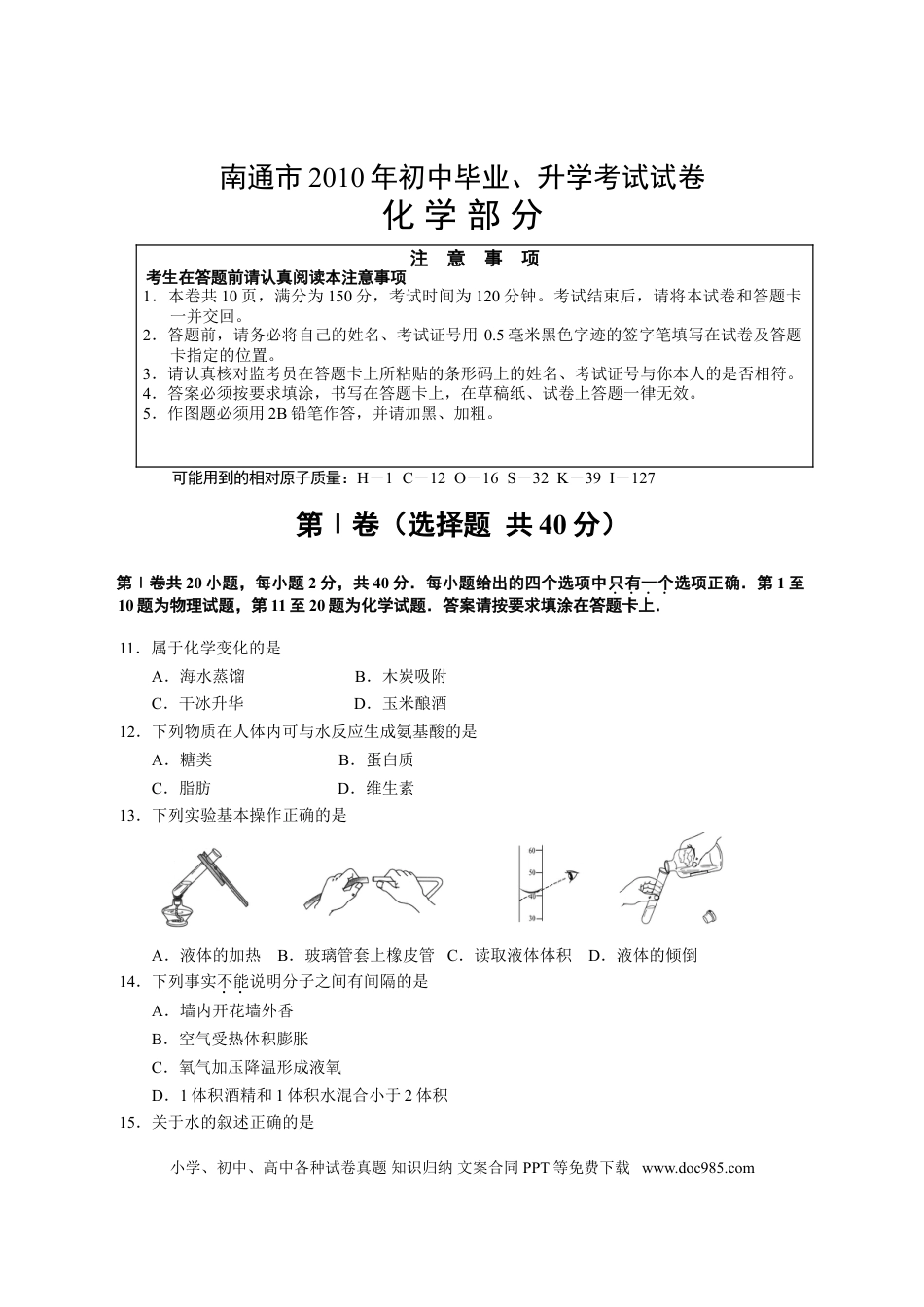 江苏省南通市2010年中考化学试题及答案.doc