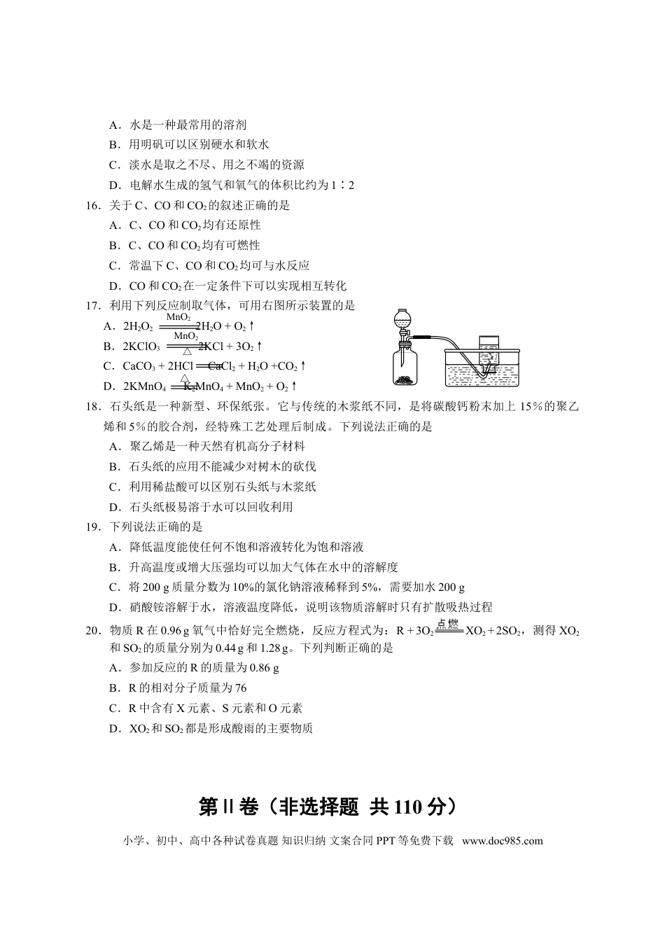 江苏省南通市2010年中考化学试题及答案.doc