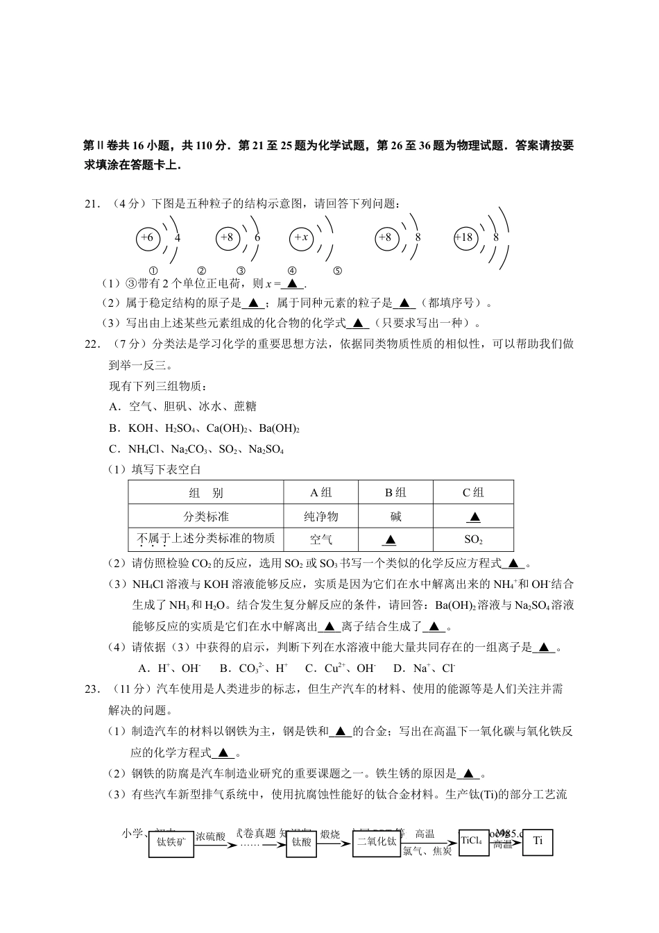 江苏省南通市2010年中考化学试题及答案.doc