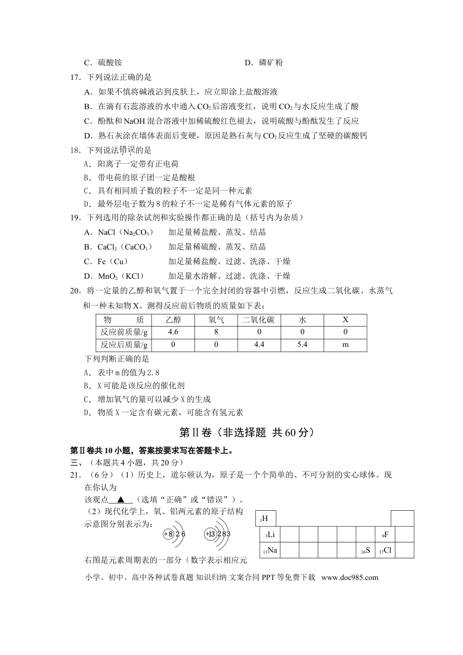 江苏省南通市2009年中考化学试题及答案.doc