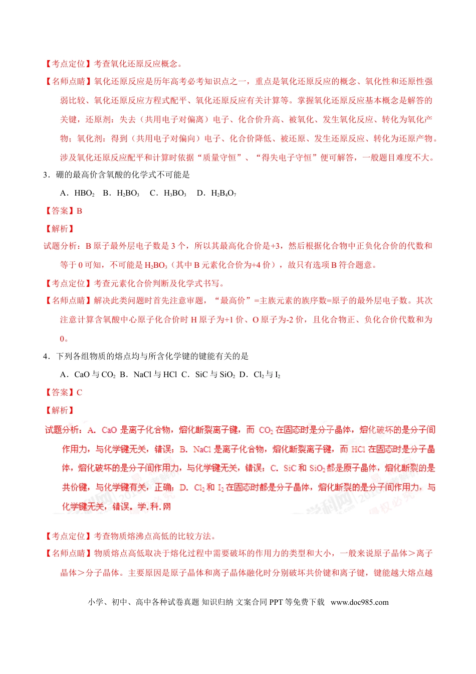 2016年上海高考化学真题（解析版）.doc