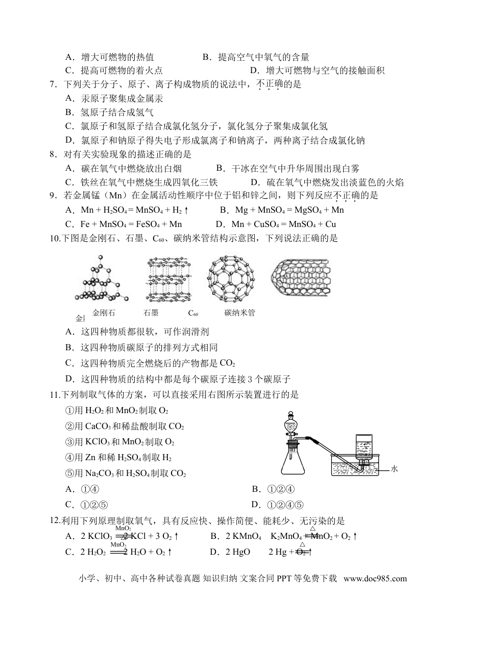 江苏省南通市2008年中考化学试题及答案.doc