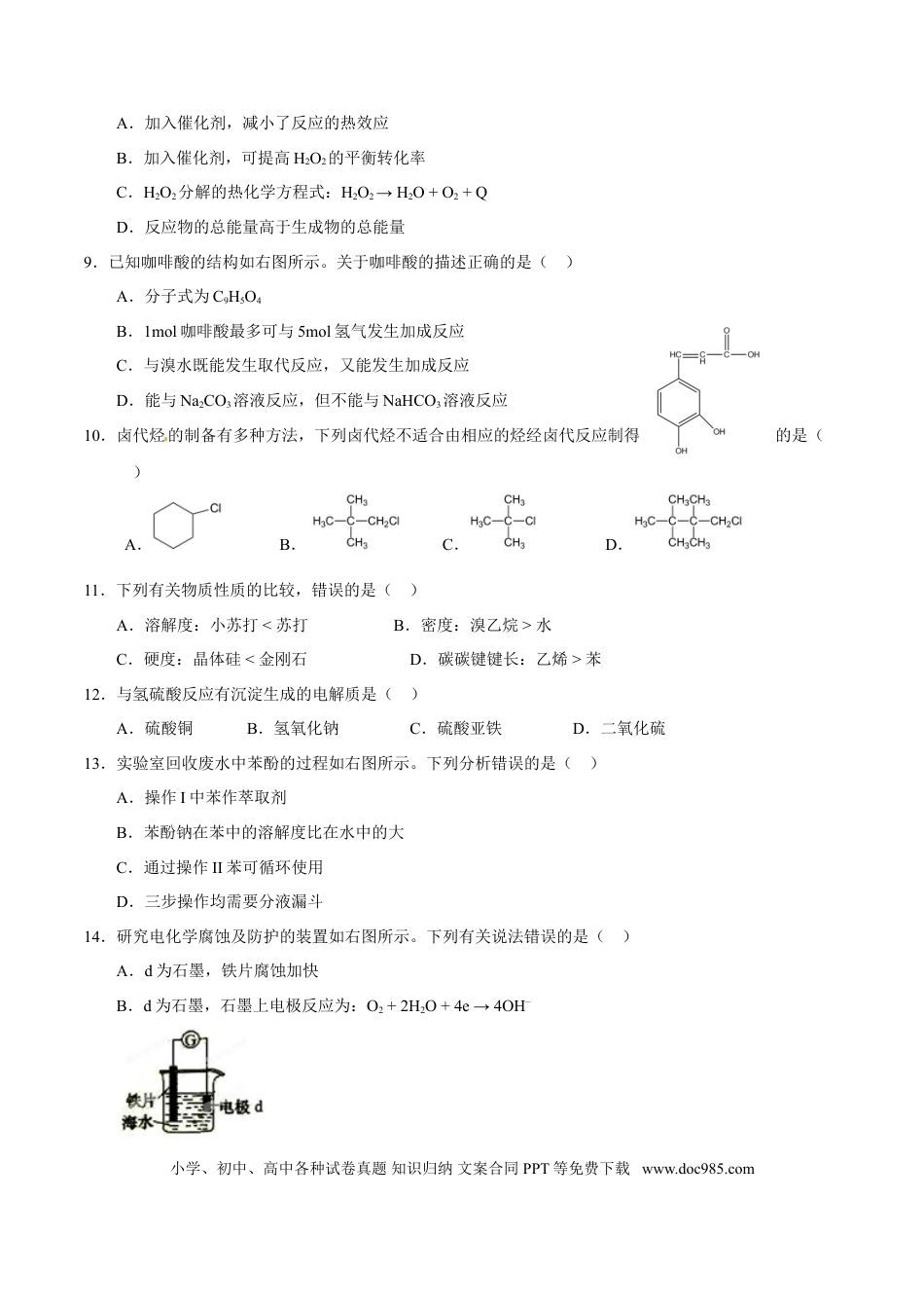 2015年上海高考化学真题（原卷版）.doc