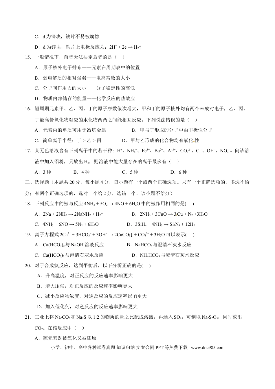 2015年上海高考化学真题（原卷版）.doc