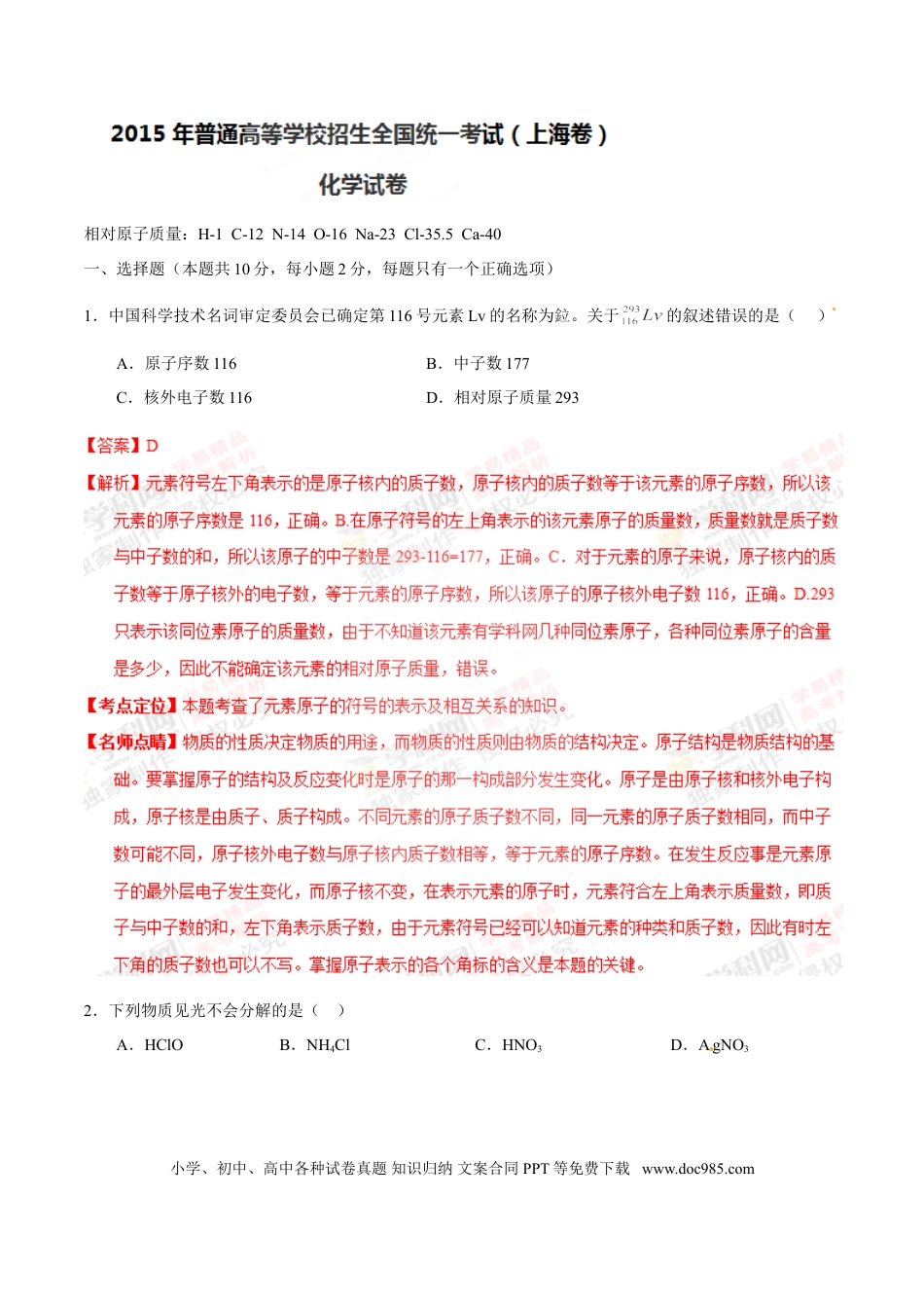 2015年上海高考化学真题（解析版）.doc