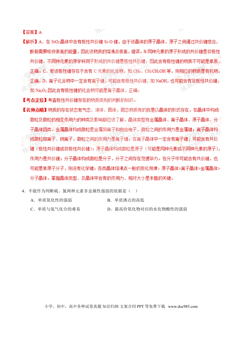 2015年上海高考化学真题（解析版）.doc