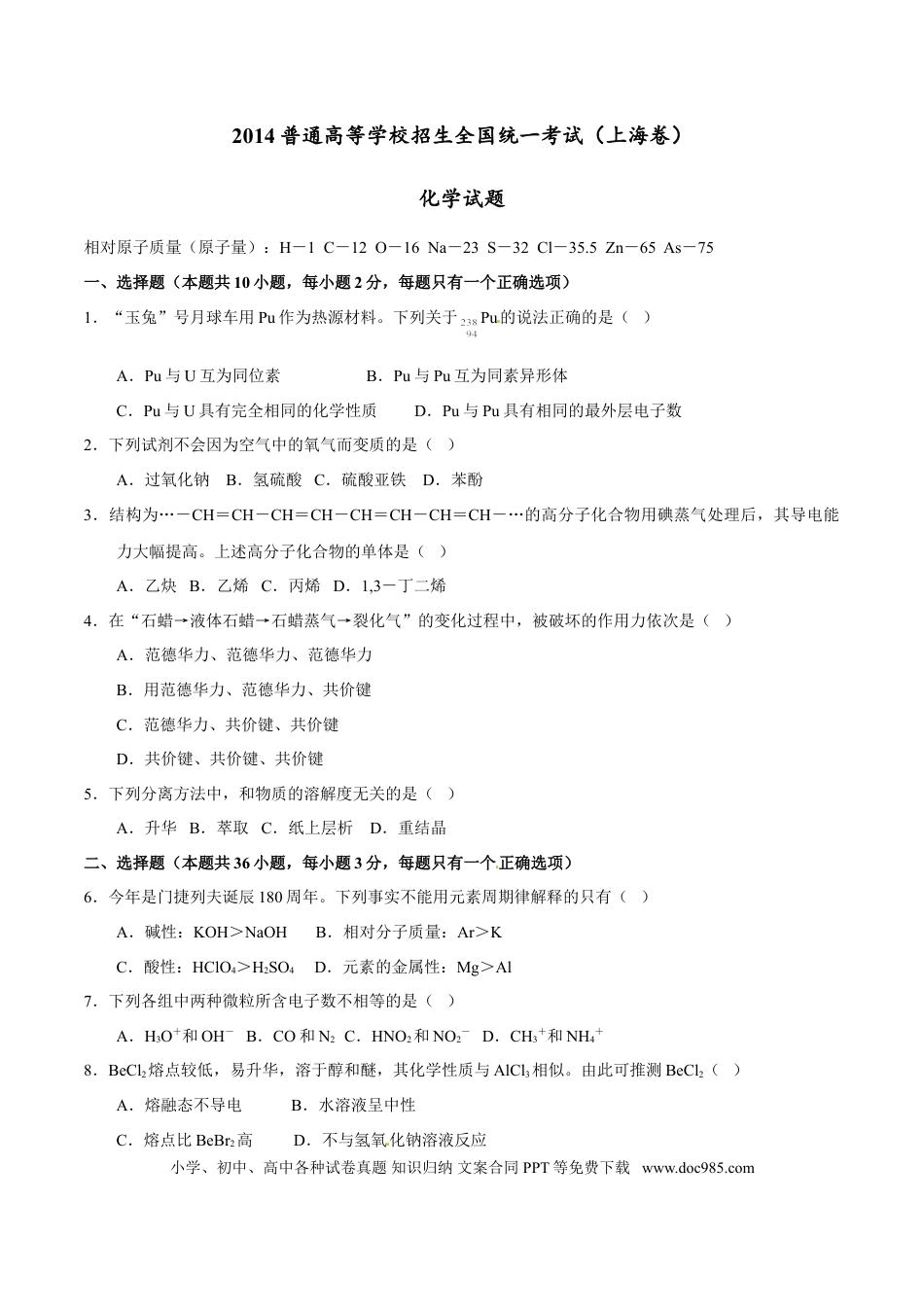 2014年上海高考化学真题（原卷版）.doc