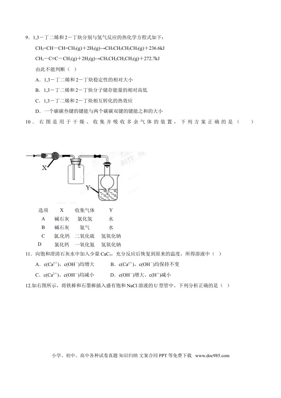 2014年上海高考化学真题（原卷版）.doc