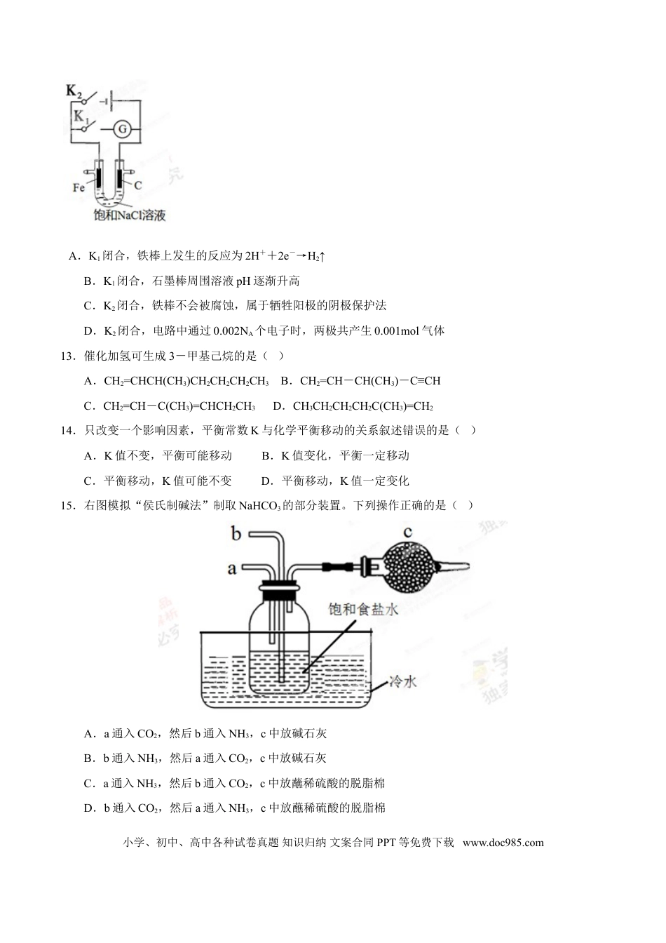2014年上海高考化学真题（原卷版）.doc