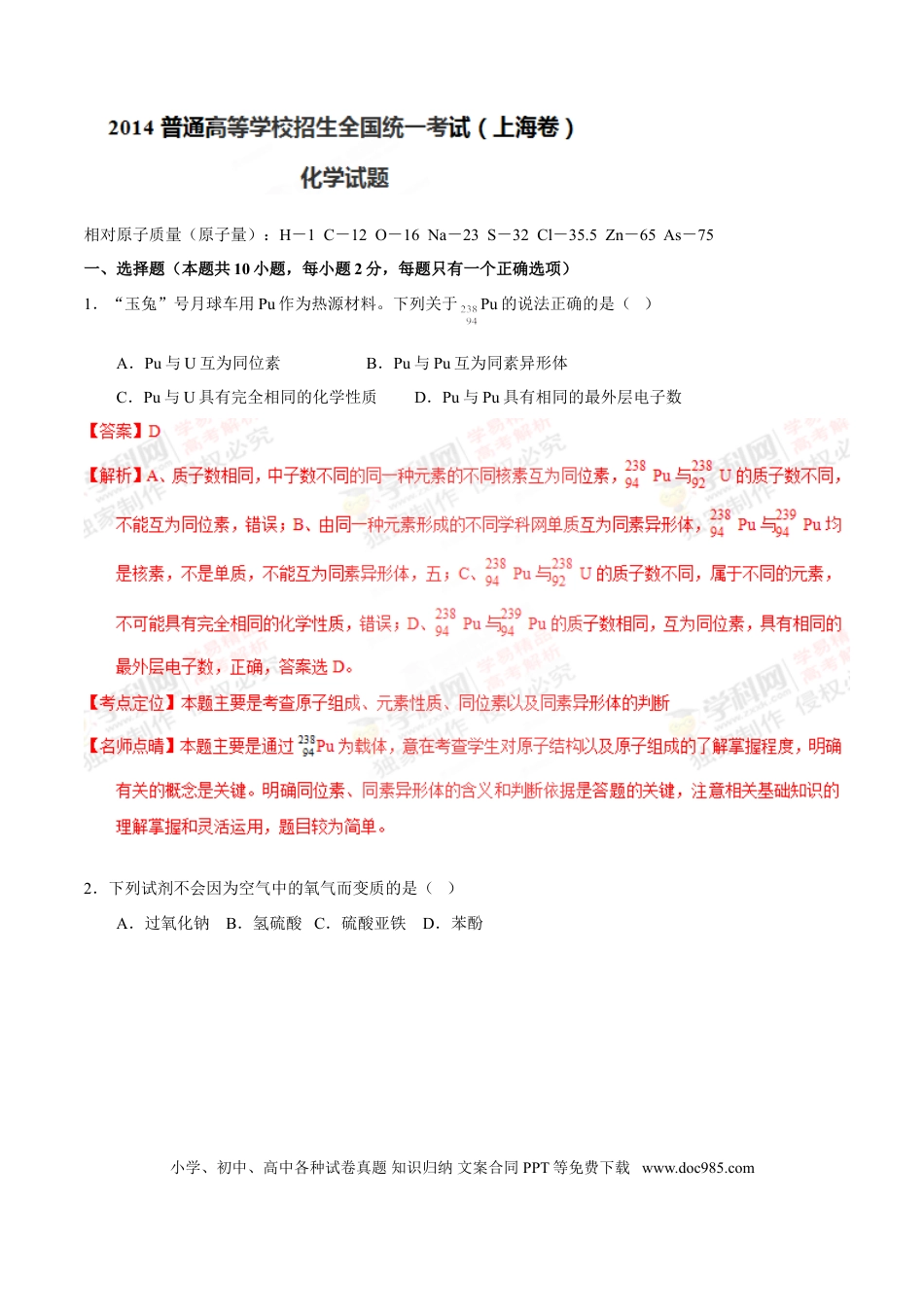 2014年上海高考化学真题（解析版）.doc