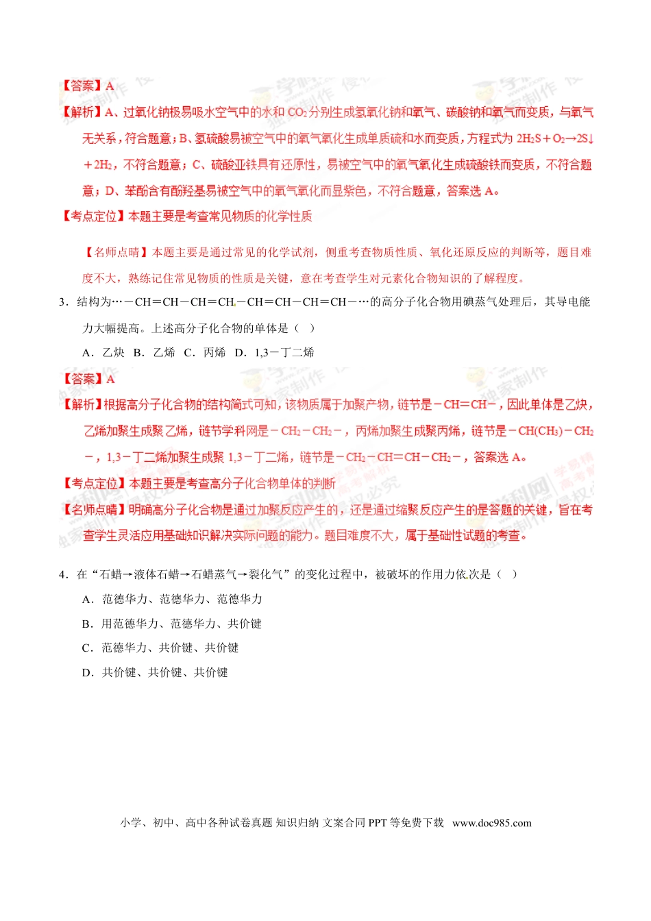 2014年上海高考化学真题（解析版）.doc