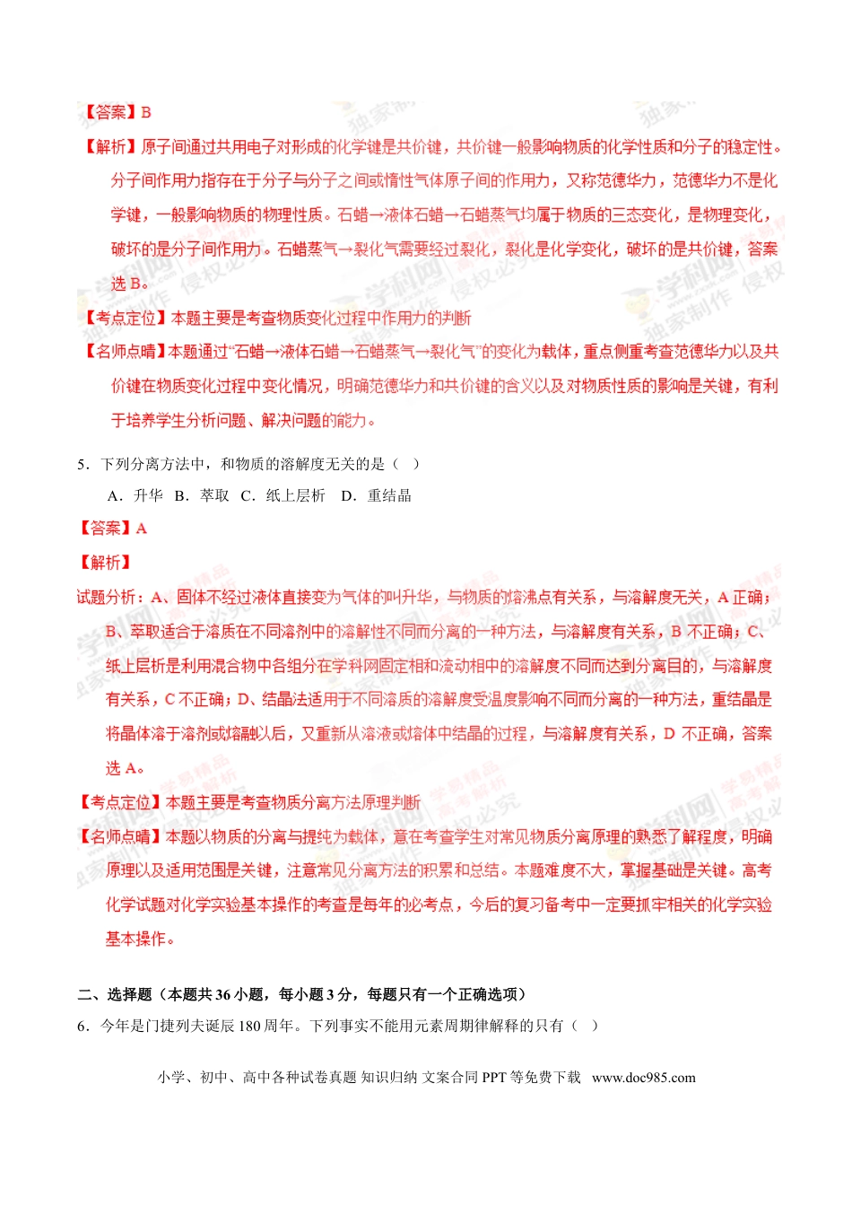 2014年上海高考化学真题（解析版）.doc