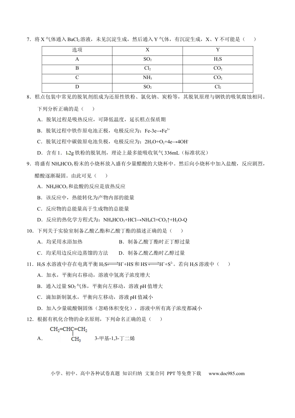 2013年上海高考化学真题（原卷版）.docx