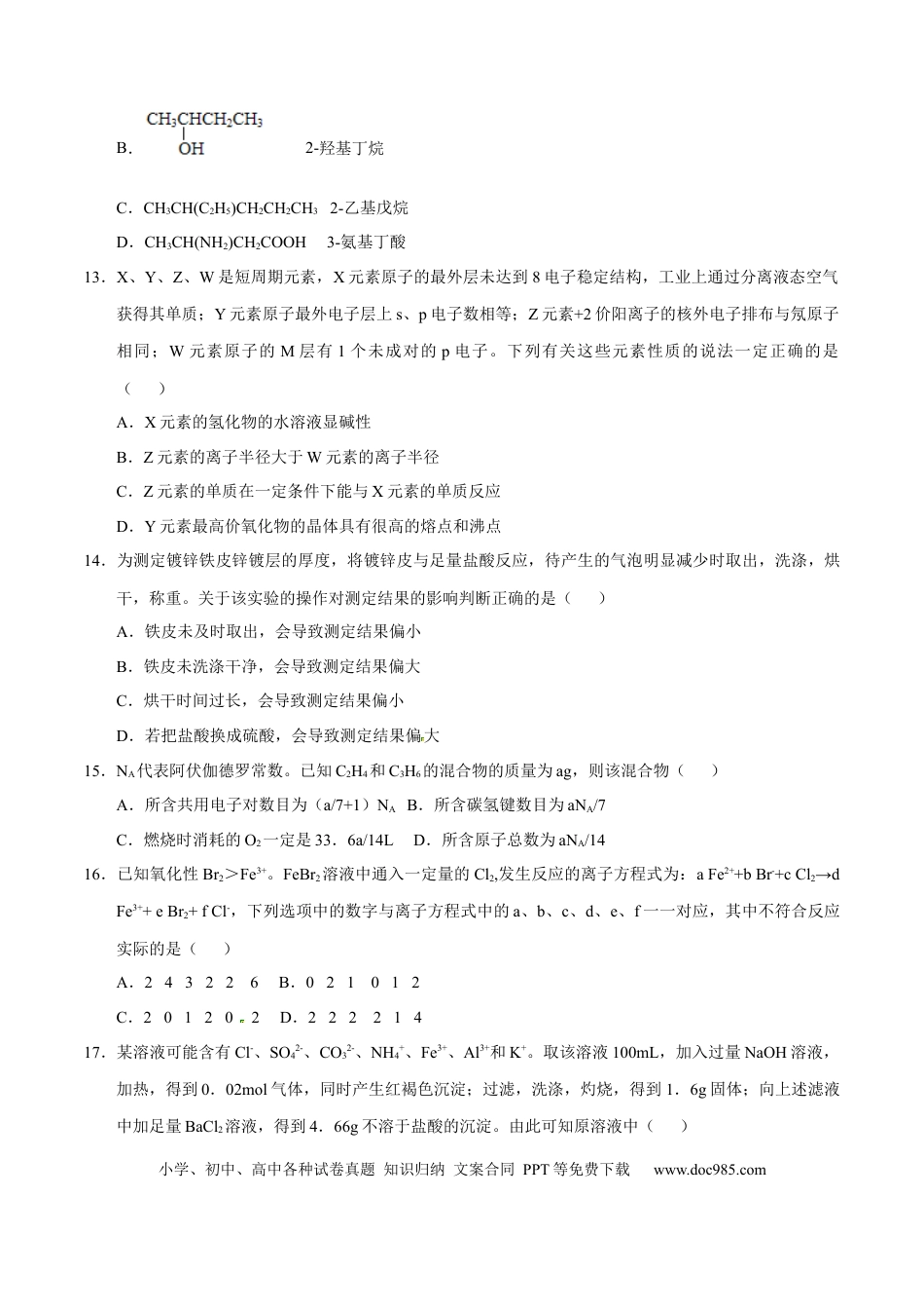 2013年上海高考化学真题（原卷版）.docx