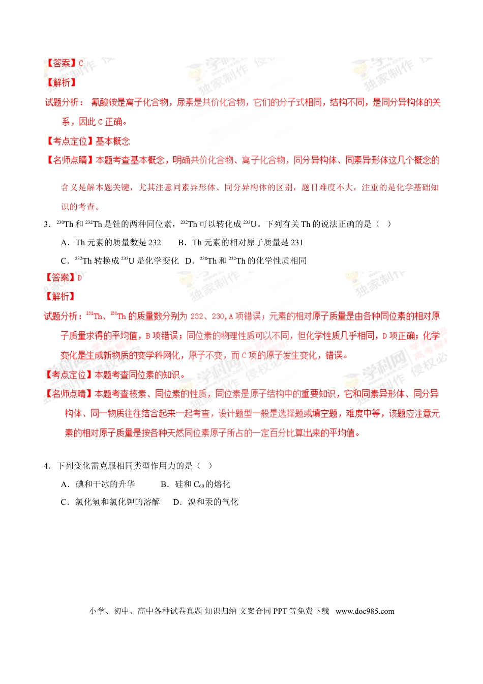 2013年上海高考化学真题（解析版）.doc