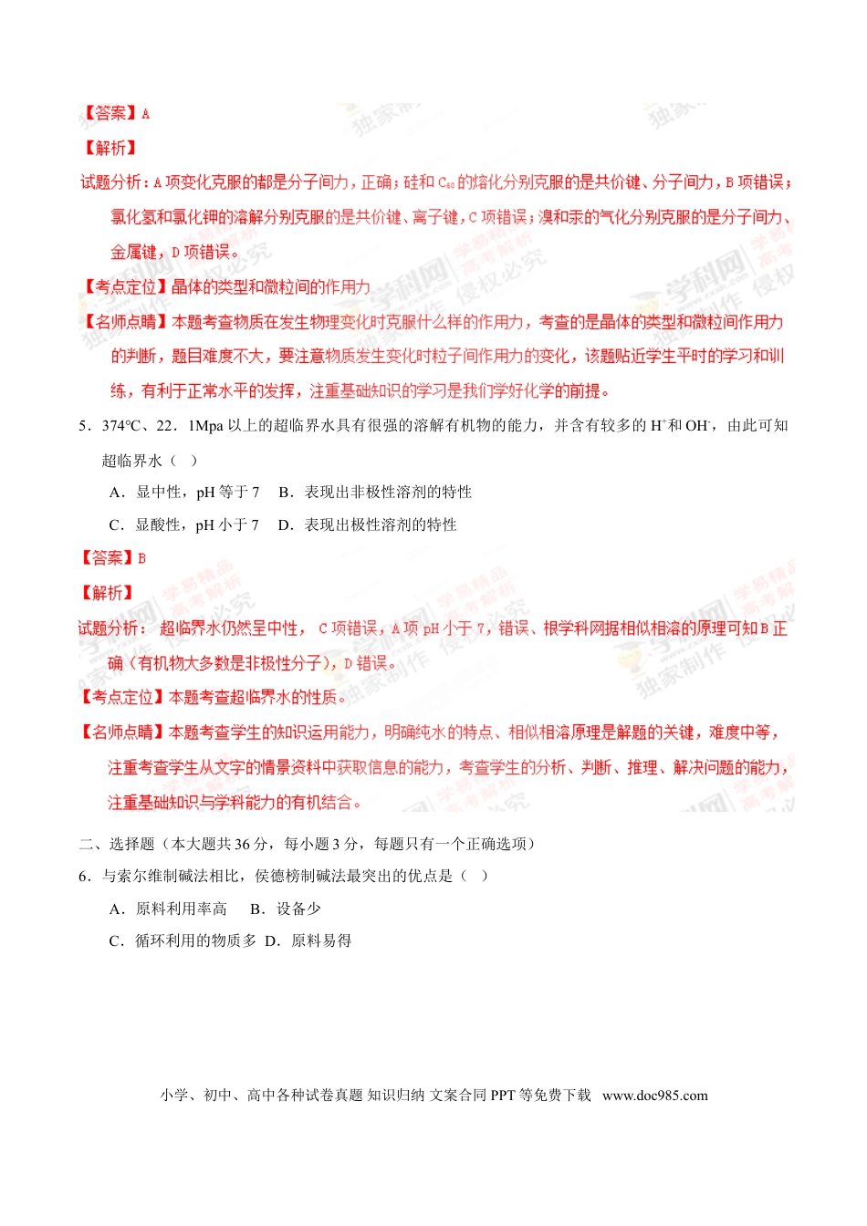 2013年上海高考化学真题（解析版）.doc