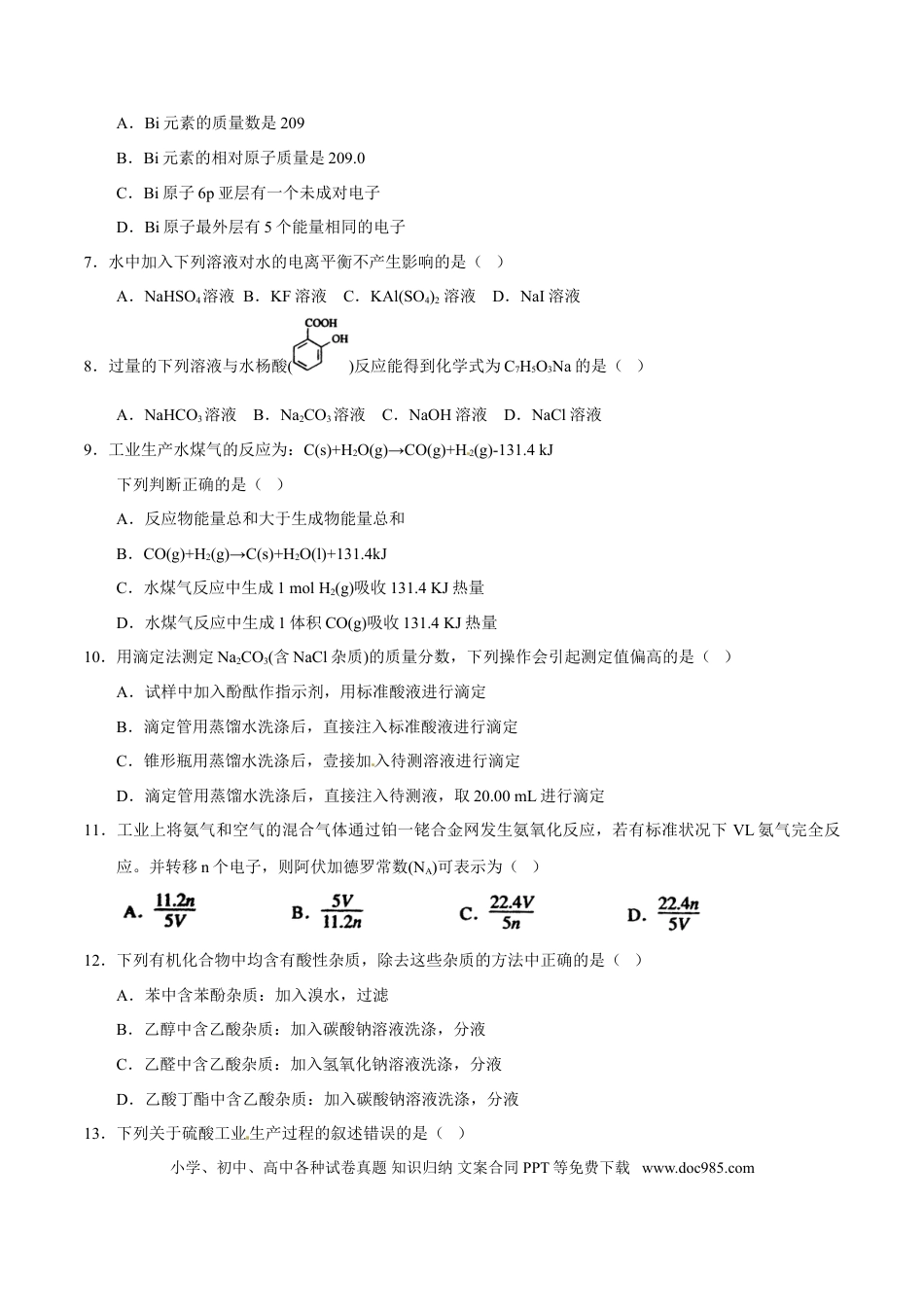 2012年上海高考化学真题（原卷版）.doc