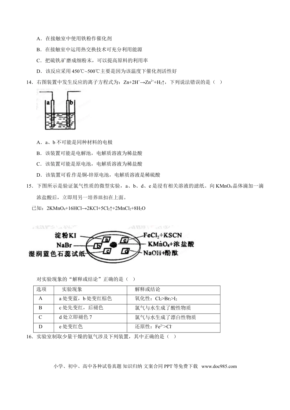 2012年上海高考化学真题（原卷版）.doc