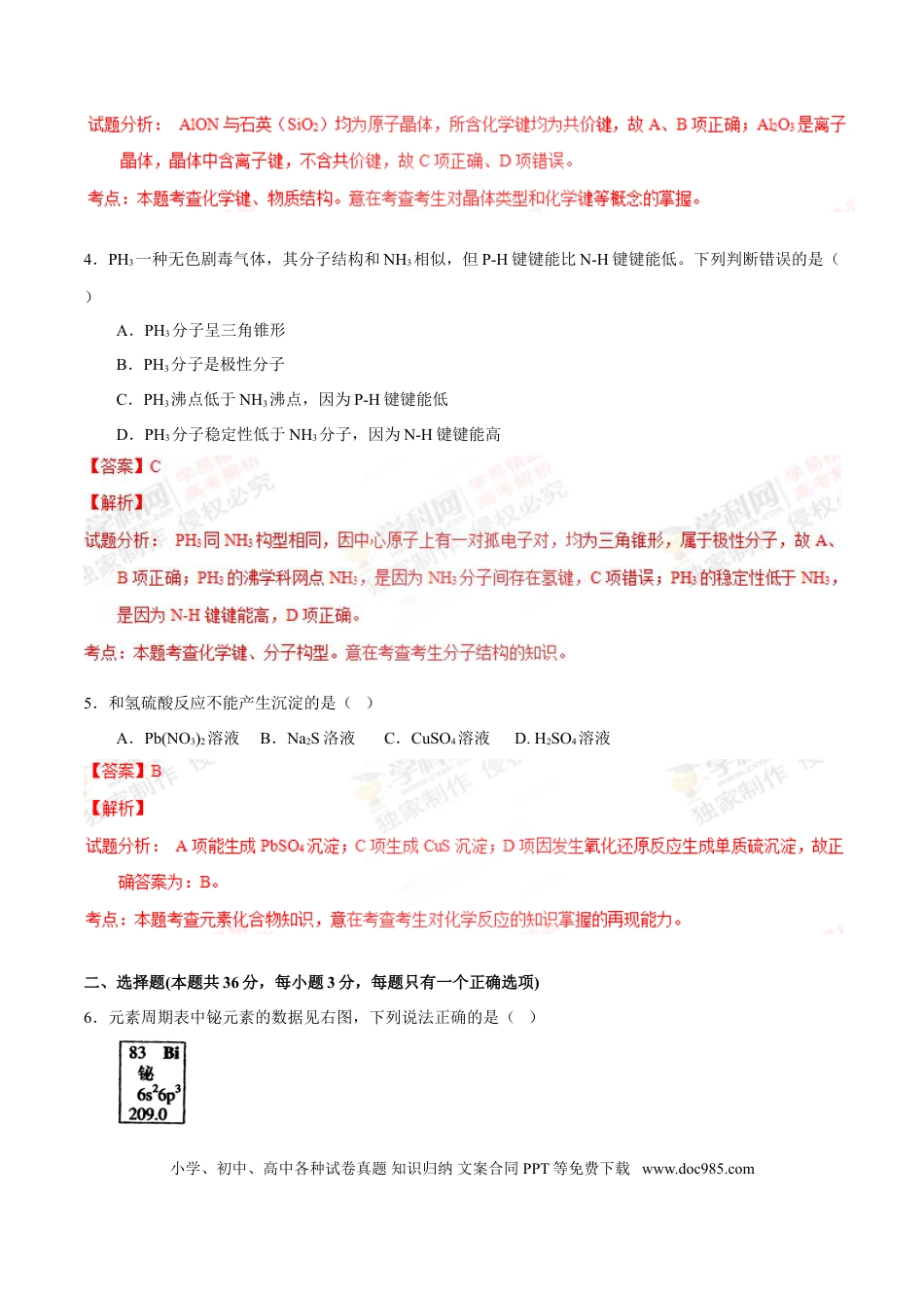 2012年上海高考化学真题（解析版）.doc